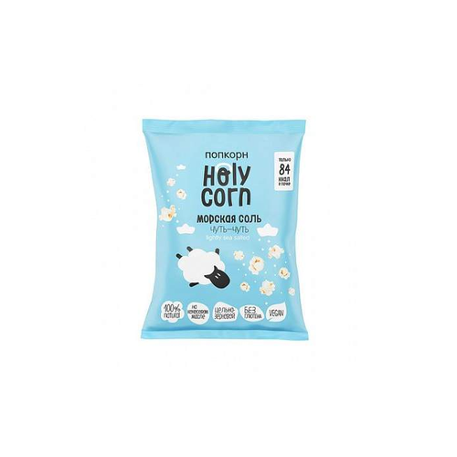 Попкорн Морская соль 20г (Holy Corn)