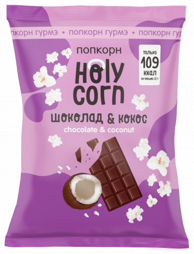 Попкорн Кокос-шоколад 50гр (Holy Corn)